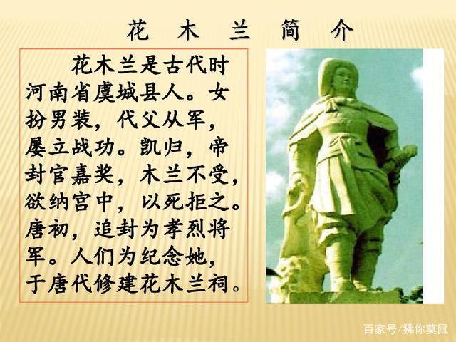 花木兰人物介绍游戏截图