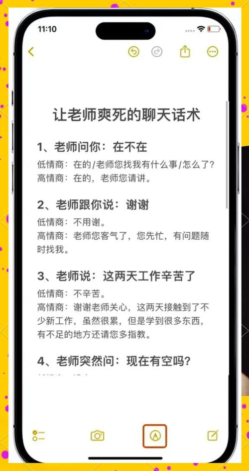 聊天技巧话术游戏截图