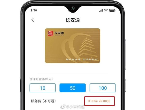 长安通nfc有优惠吗图标