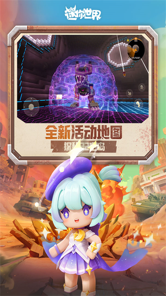迷你世界松纸版本缩略图