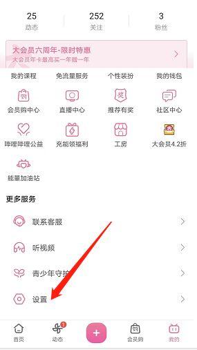 b站怎么删除