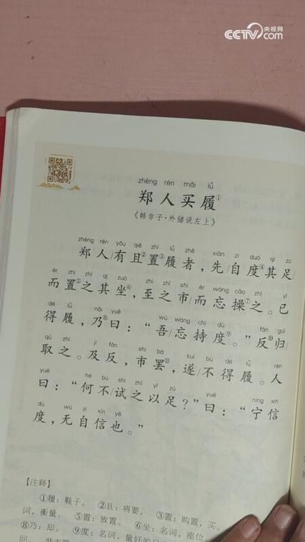 《郑人买履》课文原文图标