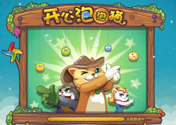 开心泡泡猫豪华单机版缩略图