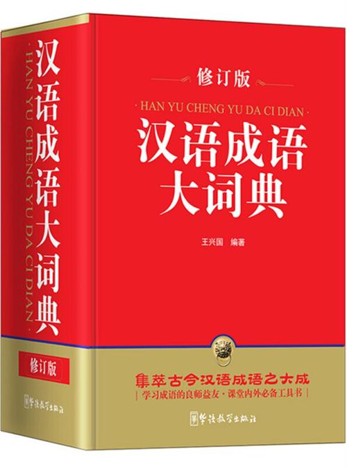 成语词典手机版下载缩略图