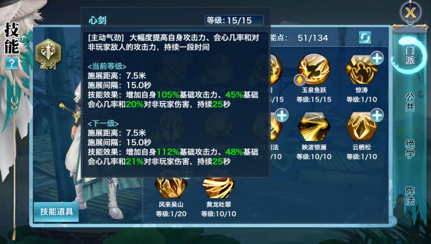 新剑侠情缘藏剑技能释放顺序缩略图