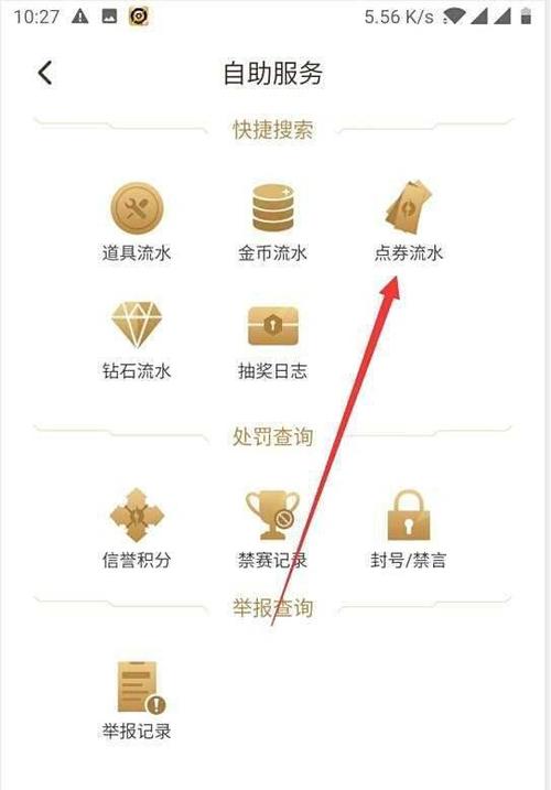 王者怎么查询自己充了多少钱缩略图