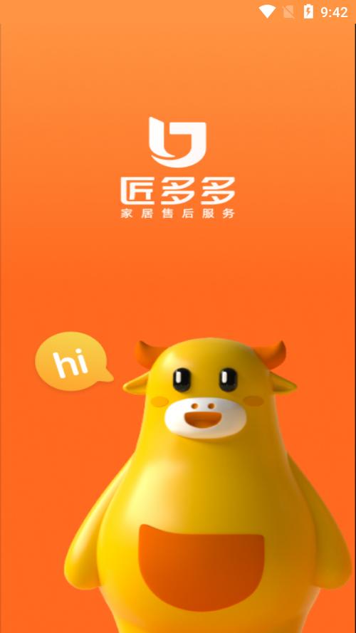匠多多客户端缩略图