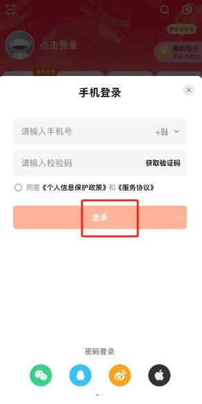 芒果tv忘记用什么登录的