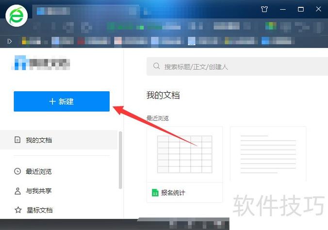 腾讯在线文档怎么保存缩略图