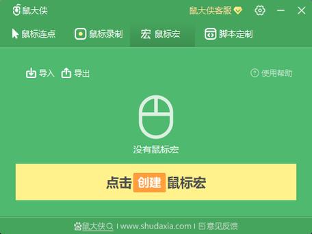 鼠大侠鼠标连点器官方下载缩略图
