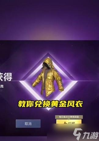 吃鸡美化包黄金风衣图标