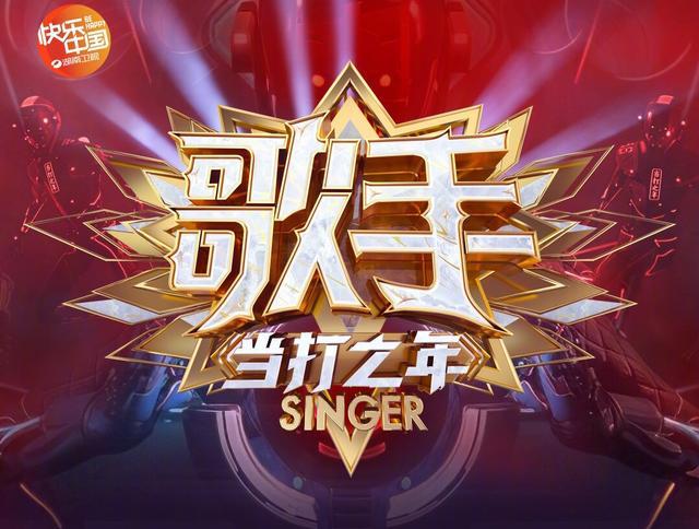 歌手2020免费完整版在线观看