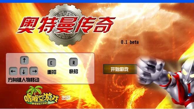 奥特曼传奇4399缩略图