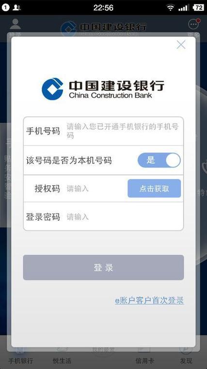 建设银行手机银行登不上缩略图