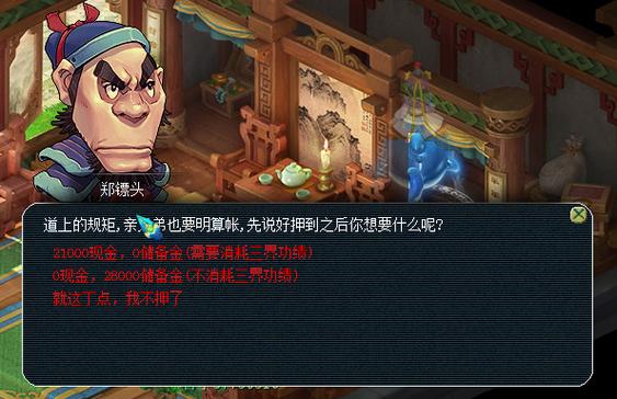 梦幻押镖最快通关路线图标