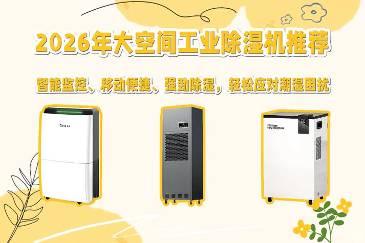 除湿机工作一会就停机缩略图