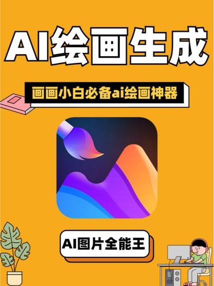 AI怎么绘画缩略图