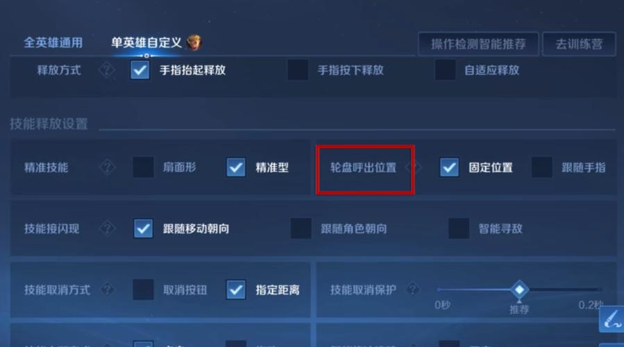 王者荣耀排位位置设置缩略图