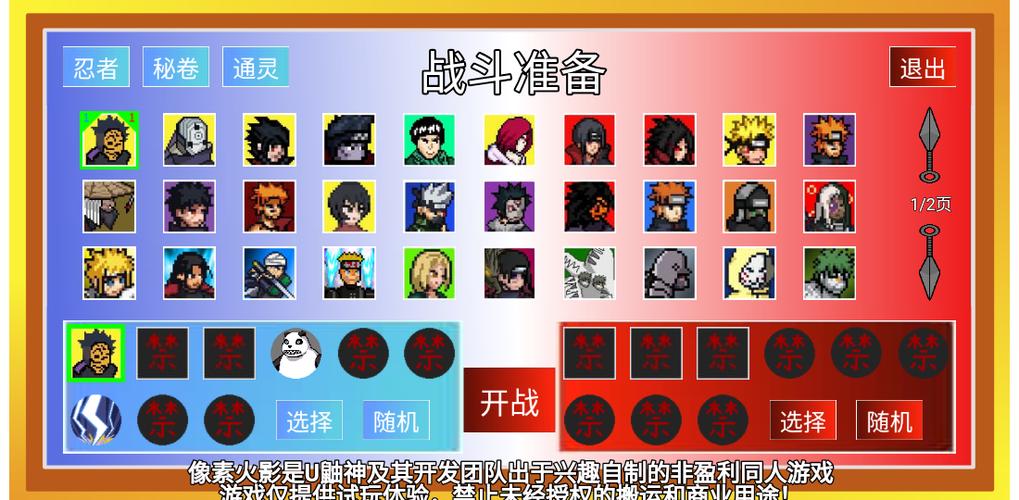 像素火影u鼬神游戏截图