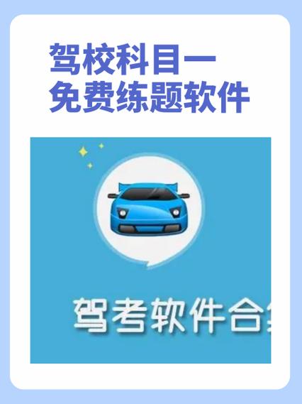 驾考免费模拟考试游戏截图