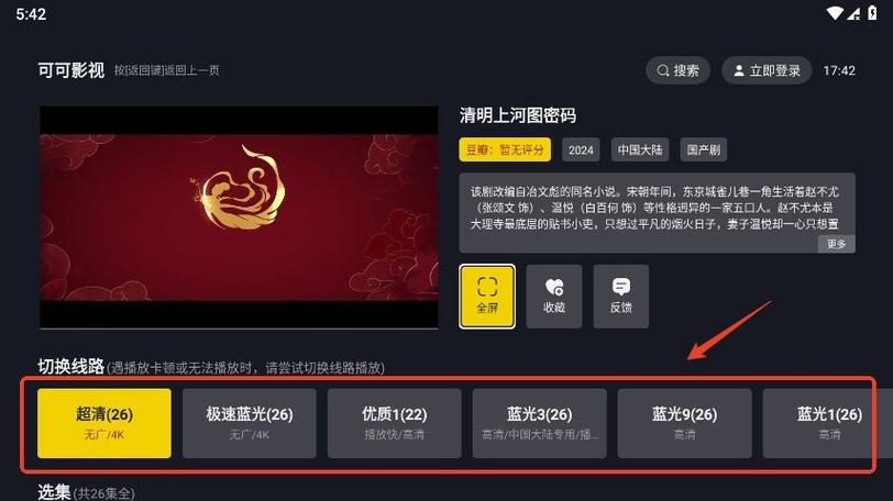 可可电视最新版游戏截图