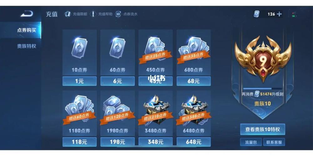 王者荣耀ios点券充值缩略图