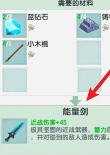 迷你世界新版能量剑最强符文
