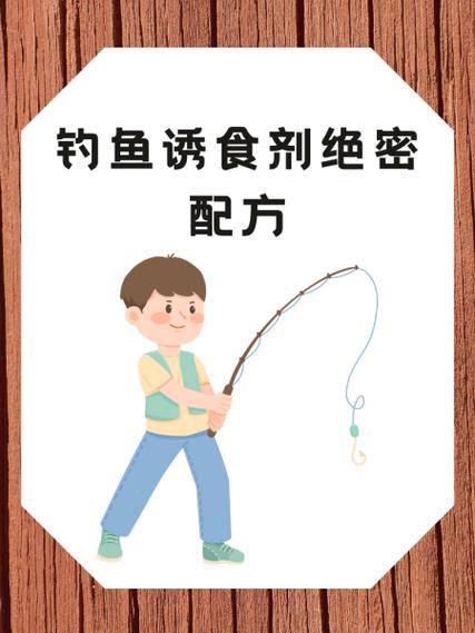 绝密西药钓鱼配方