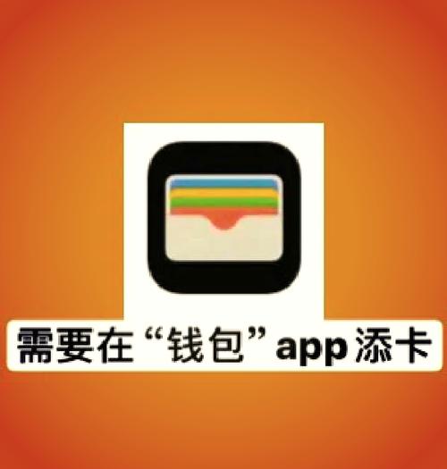 苹果钱包卡片移除后钱去哪里了