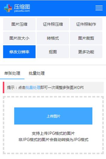 如何降低照片分辨率缩略图
