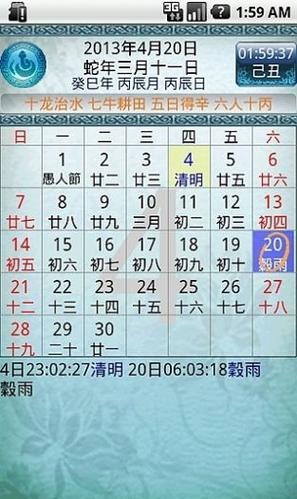 八字万年历app