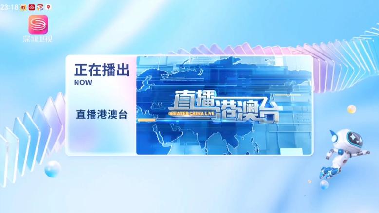 超级电视直播TV版港澳台版缩略图