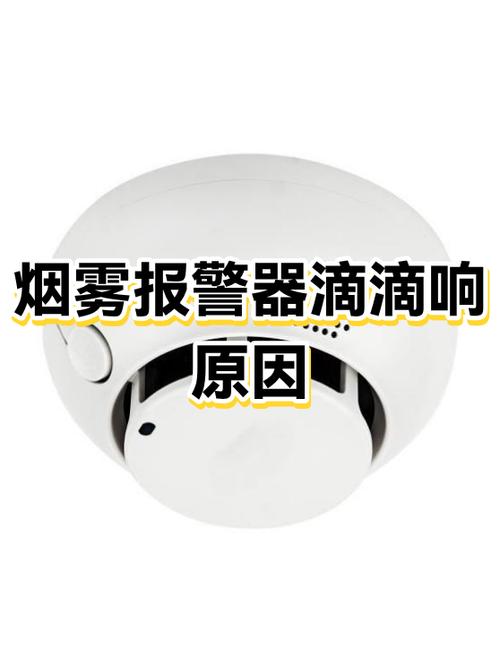 烟雾报警器一直在滴图标