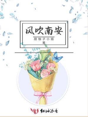 甜柚子小说免费读缩略图
