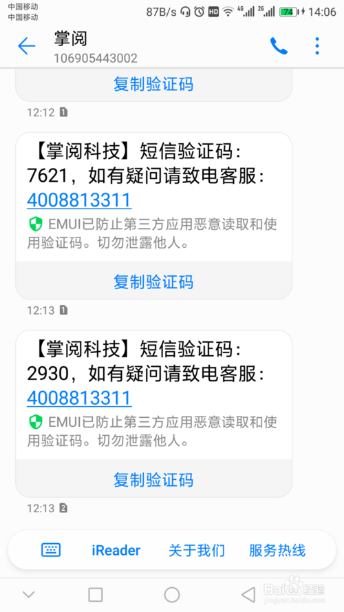 验证码发送次数超过上限游戏截图