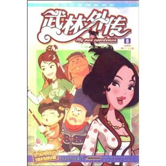 武林外传8图标