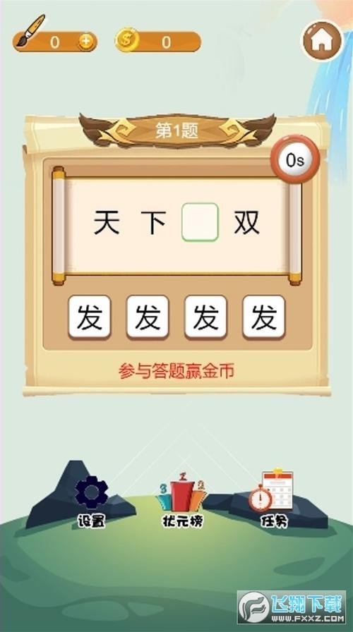 成语填一填红包版缩略图