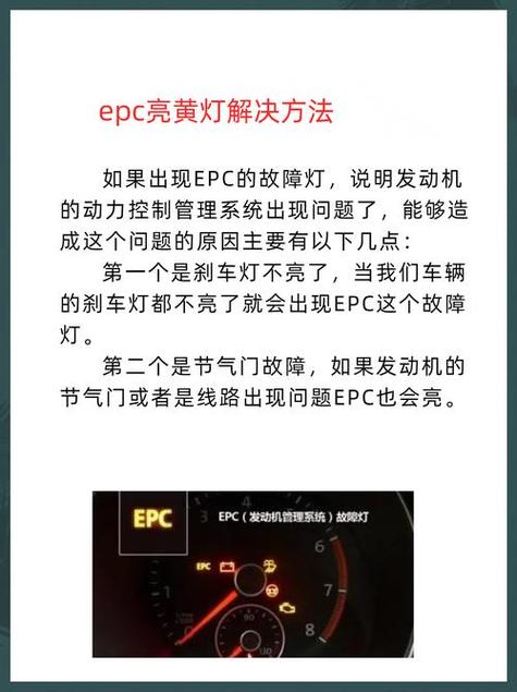 大众朗逸epc灯亮是什么意思