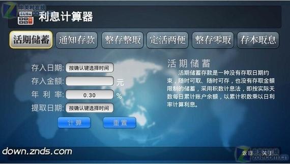 利息计算公式计算器在线使用缩略图