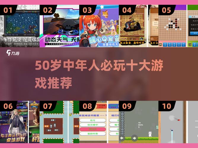 50岁后十大最佳游戏图标