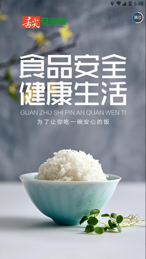 下载舌尖安全网图标