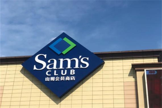 山姆超市加盟条件游戏截图