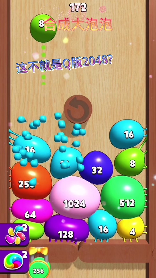 2048泡泡球3D缩略图