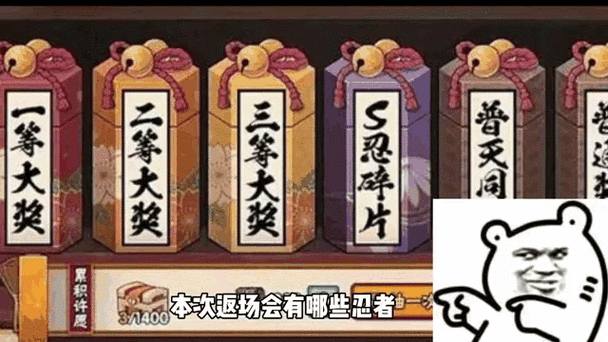 火影忍者手游许愿宝库忍者顺序缩略图