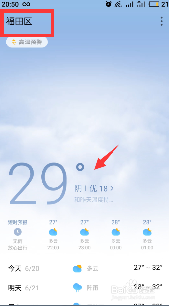魅族天气无广告版纯净版游戏截图