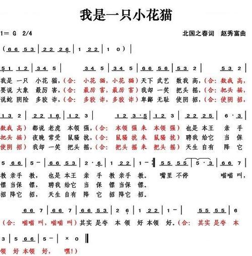 我是一只小花猫喵喵喵儿歌歌词缩略图