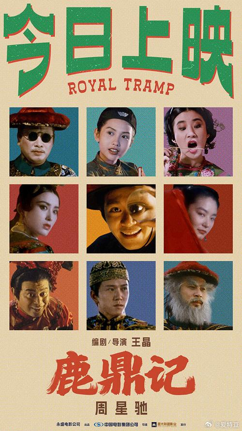 鹿鼎记 在线观看缩略图