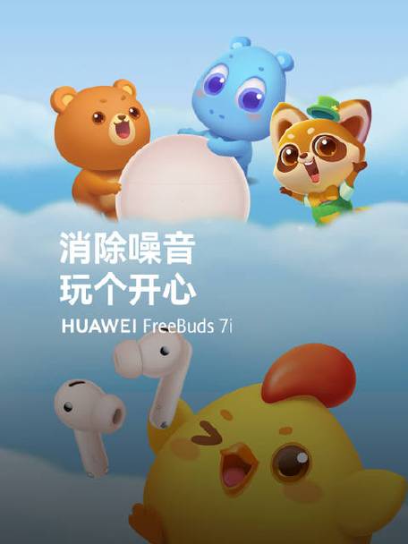 华为开心消消乐
