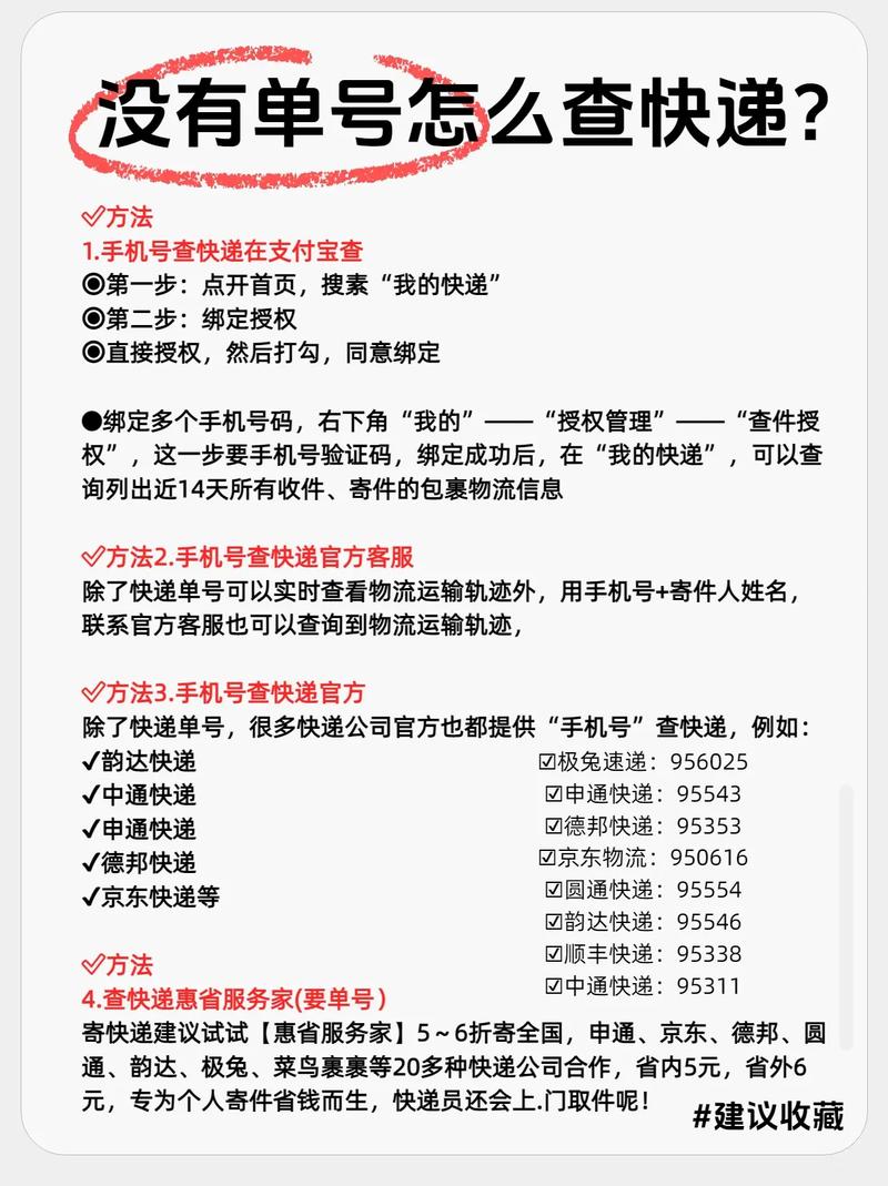 别人寄给我的快递没有单号怎么查询缩略图