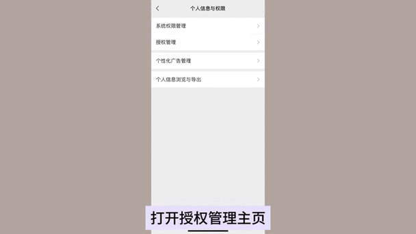 微信登录权限在哪里设置缩略图